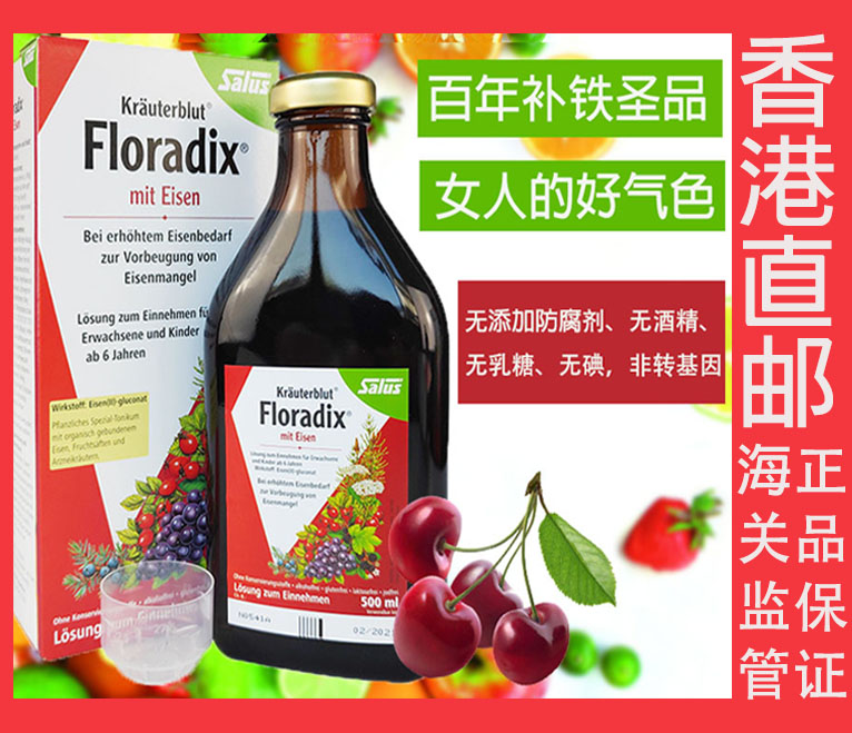 German Iron floradix Iron supplement for pregnant women, women and children, Qi and blood mouth fluid, Qi and blood deficiency, anemia 500ml