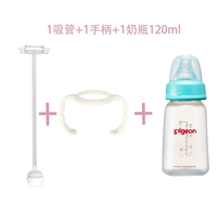 Трубочка, ручка, пластиковая бутылочка для кормления, крышка от бутылочки, 120 мл