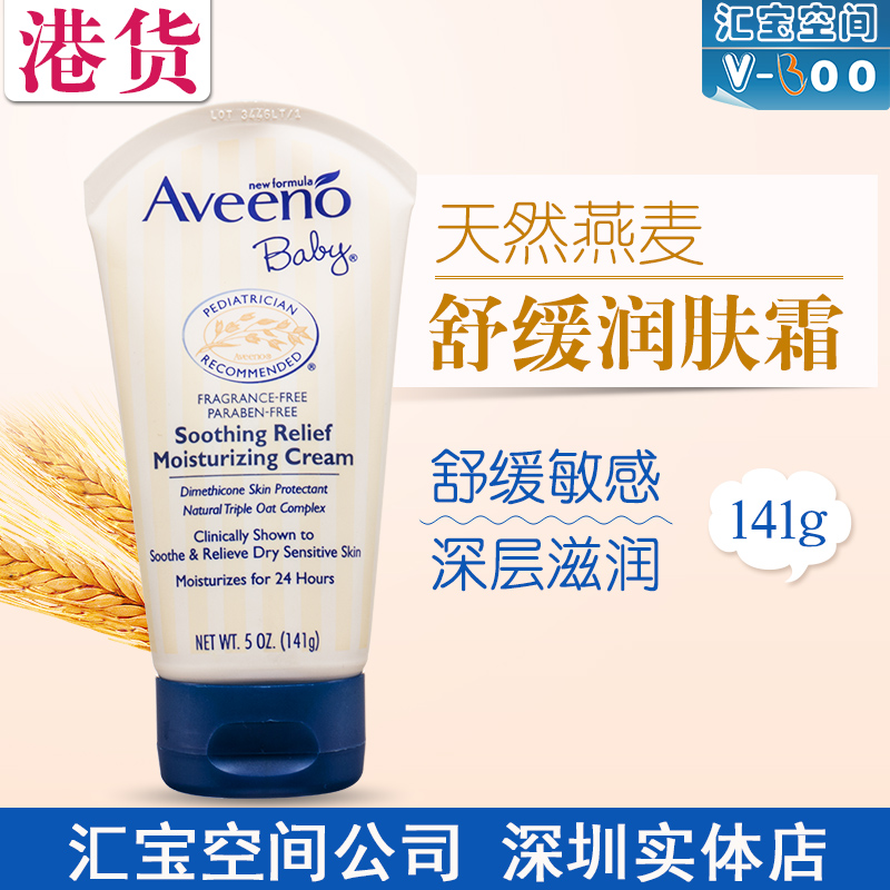 香港货进口美国Aveeno艾维诺燕麦润肤霜婴儿童面霜宝宝滋润139ml