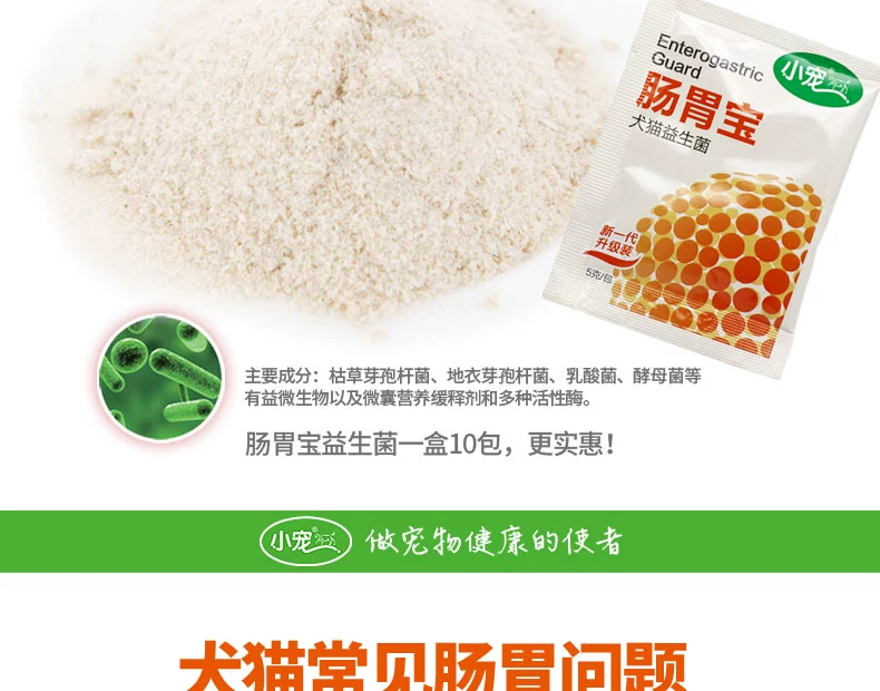 Thú cưng nhỏ tiêu hóa men tiêu hóa men vi sinh 10 gói điều hòa tiêu hóa tiêu hóa mèo Teddy sản phẩm sức khỏe thú cưng