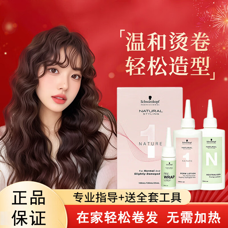 Средство для химической завивки Schwarzkopf Qiaoling с водой для химической завивки Домашнее средство для завивки не повреждает волосы средство для холодной завивки послушная завивка оловянная фольга для химической завивки полный набор