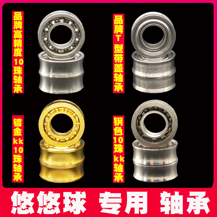 Yo-yo accessories U-shaped high-precision stainless steel 10-bead KK bearing yo-yo parts YYJ specifications super idling