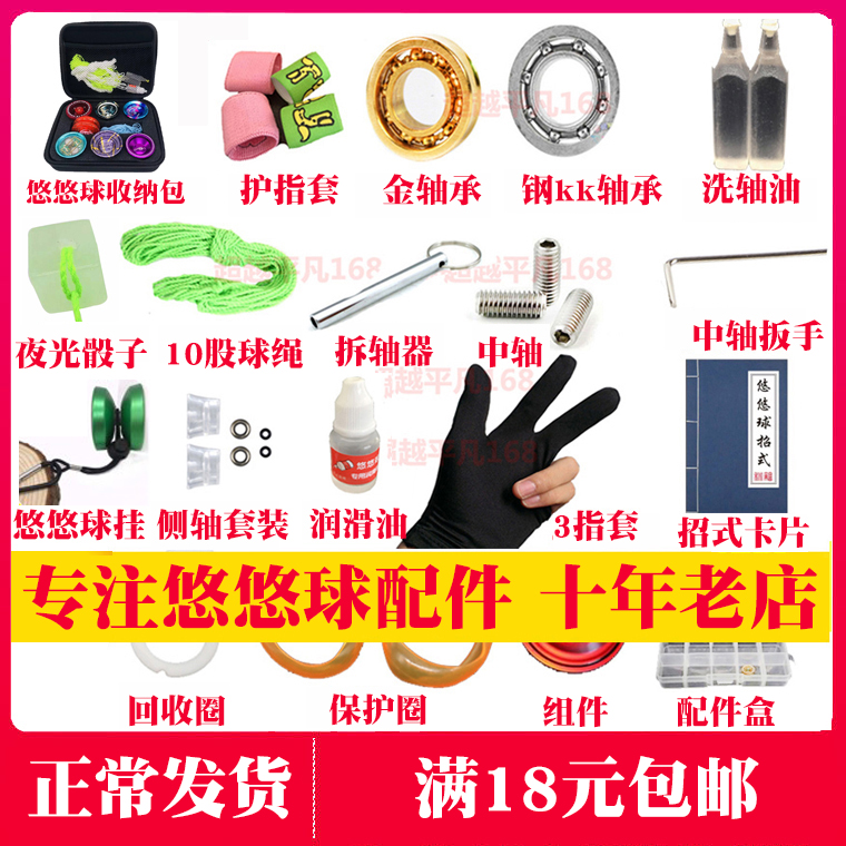 Yo-yo Yo-yo Accessories Rope Triple Finger glove Fried Ball Kk Bearing Wash Shaft Oil Plc Shaft Instrumental Lube Middle Shaft Side Shaft