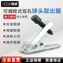 Ball head takeout multifunction Rama disassembly steam repair tool suit Eurostyle down swing arm ball head puller