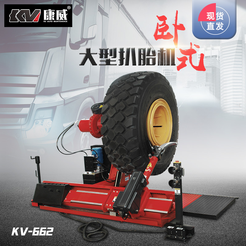 Fully automatic large tyre dismantling machine truck truck truck tyre unloader truck tyre unloader KV662
