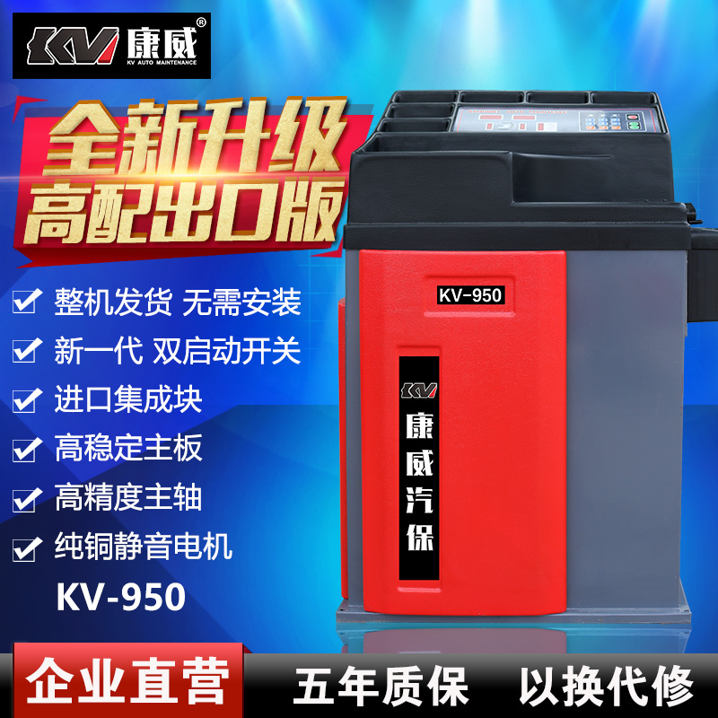 Weixin Kangwei auto insurance computer automatic large, medium and small car dynamic balancing machine Tire dynamic balancing instrument KV950