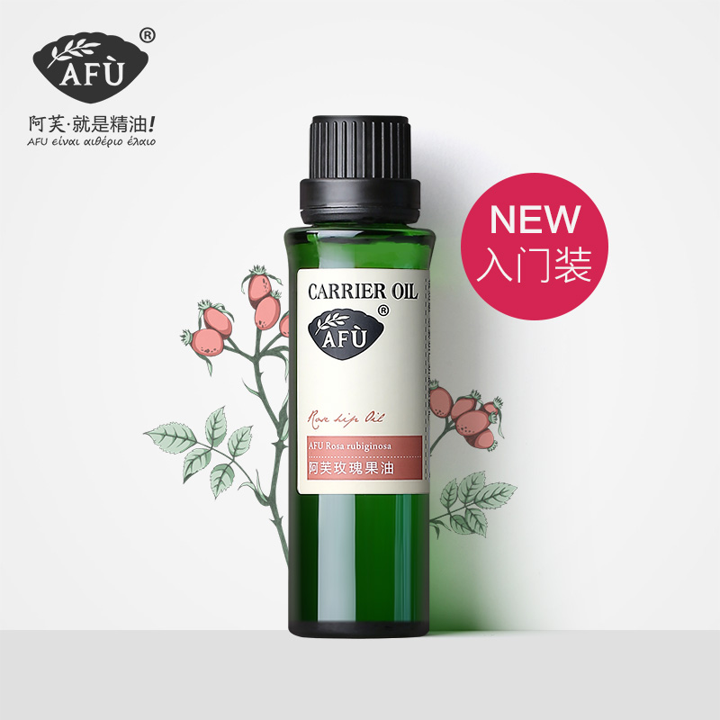 AFU阿芙玫瑰果油30ml 补水保湿基础油身体精油按摩油基底油护肤