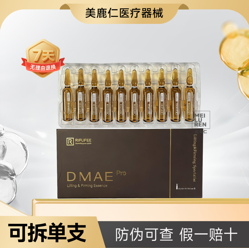 Rui Fu Fei Di Mei Ni Lifting and Firming Skin Patch Essence, Imported from Spain, Genuine and Anti-Counterfeiting, Can Be Verified