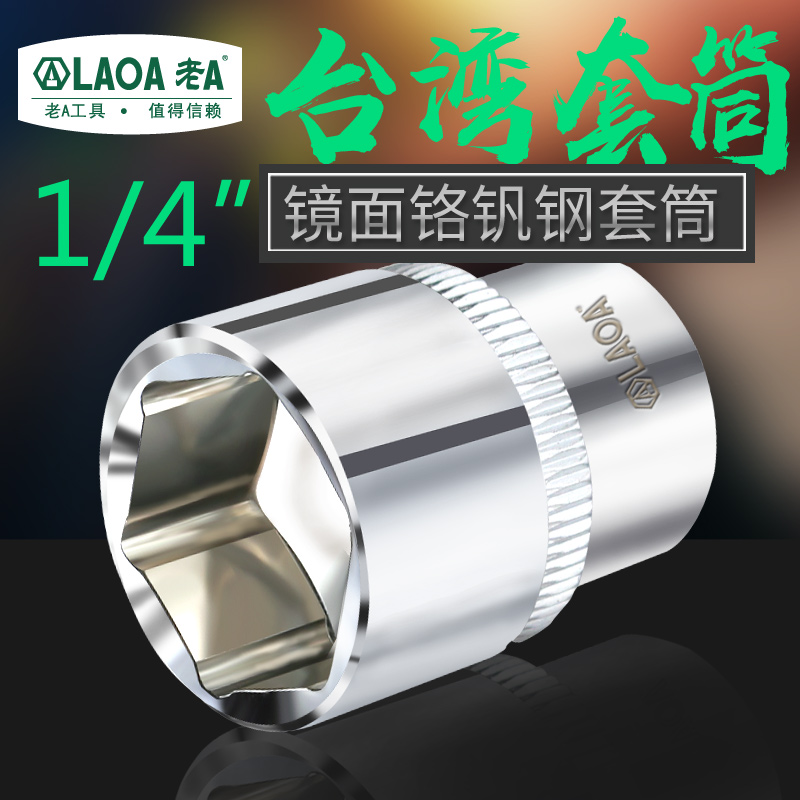 Old a Taiwan hexagon sleeve 1 4 long sleeve hexagon sleeve head extension rod universal joint rod conversion joint