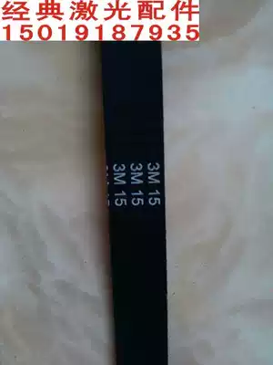 Laser machine timing belt compatible with big clan Yue Ming laser machine belt 3M-15 and S2M-10MM