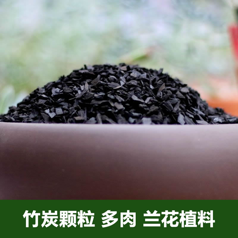 Special class bamboo charcoal grain orchid multi-meat plant anti-corrosive and anti-stink charcoal flower soil