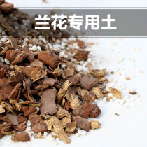 Special orchid soil Dendrobium matrix Clariant flower plant material Peanut shell flower nutrient soil