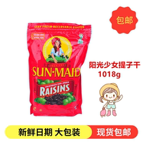US imported sunshine girl dried California raisin 1080g new date