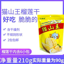 Thai durian dried cat Mountain King freeze dried durian 210g containing desiccant irregularly shaped durian weight 90g