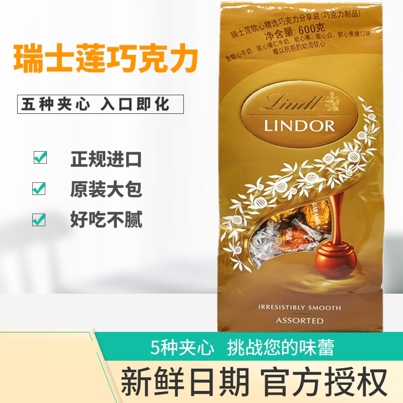 Lindt Lindor Swiss Lotus 5-flavored chocolate soft heart 600g Swiss lotus soft heart chocolate 600g