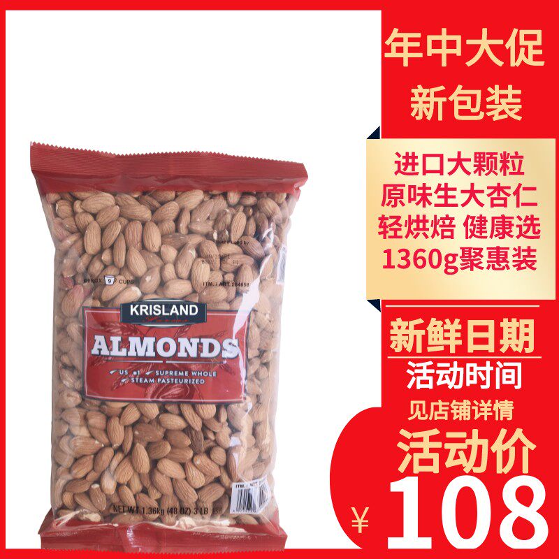 Spot kristland farms original raw large almonds US imported almond wood 1360g almond almond milk