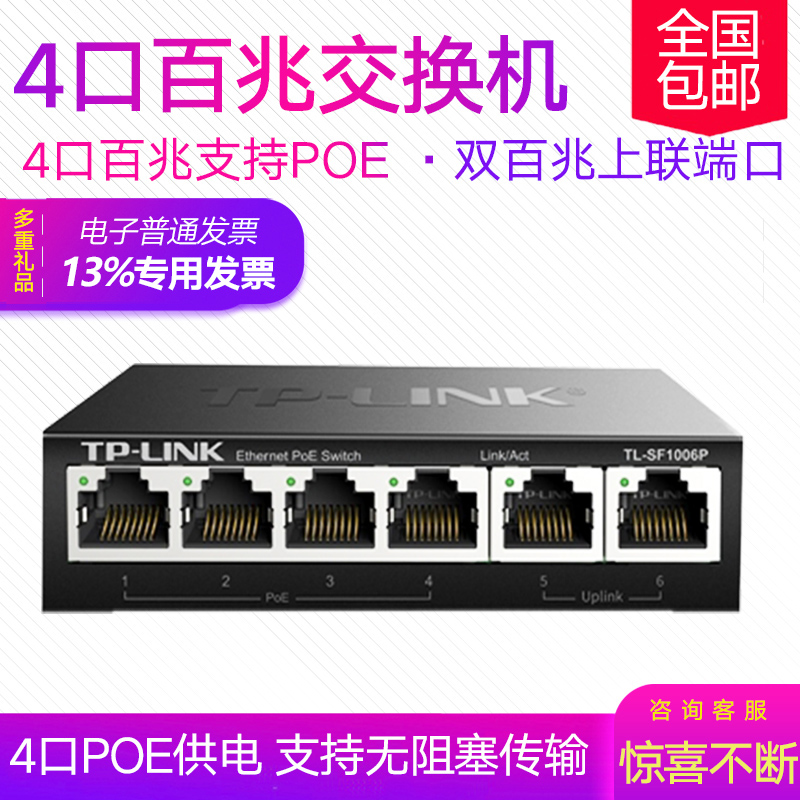 TP-LINK tplink TL-SF1006P 6 mouth POE Internet switch 2 upper connection