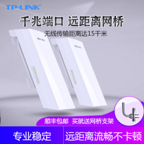 TP-LINKTL-S5G-15KM outdoor high-speed gigabit wireless bridge 867M double 5G transmission 15km bridge