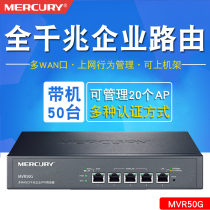 Mercury Multi-WAN port Full Gigabit enterprise-class wired router Access authentication AP management PPPOE MVR50G