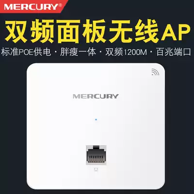Mercury MIAP1200P dual frequency 1200m panel wireless AP Wall High speed wifi hotel PoE power supply