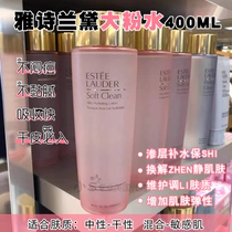 ESTEE LAUDER POWDER WATER 400ML PINK TONER USA SUITABLE FOR DRY SKIN