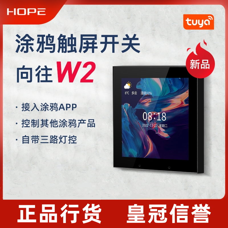Looking for W2 graffiti touch screen smart switch all-house smart home system 86 wall switch voice wifi
