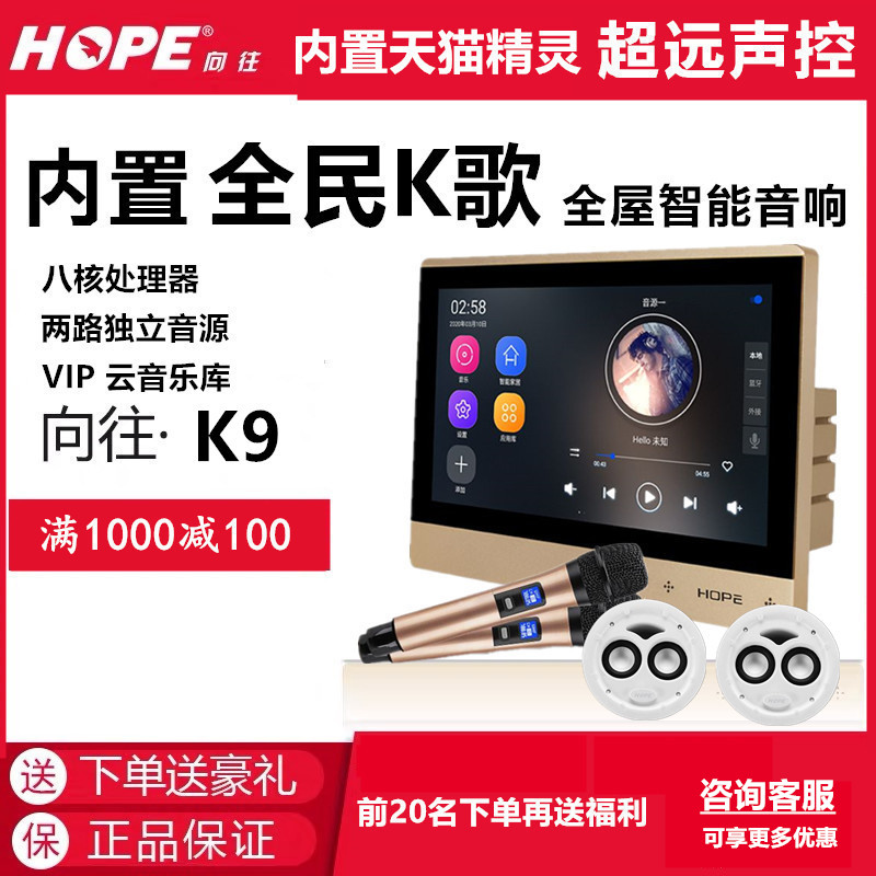 HOPE yearns for K9 intelligent background music host system wireless karaoke wifi power amplifier ceiling speaker