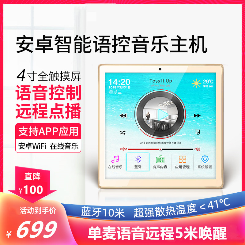 Type 86 voice voice control 4 inch screen background music WiFi Android host suction audio smart home system 86F