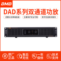 BMB DAD-500650950 power amplifier KTV pure back-stage utility-machine karaoke stage power amplifier