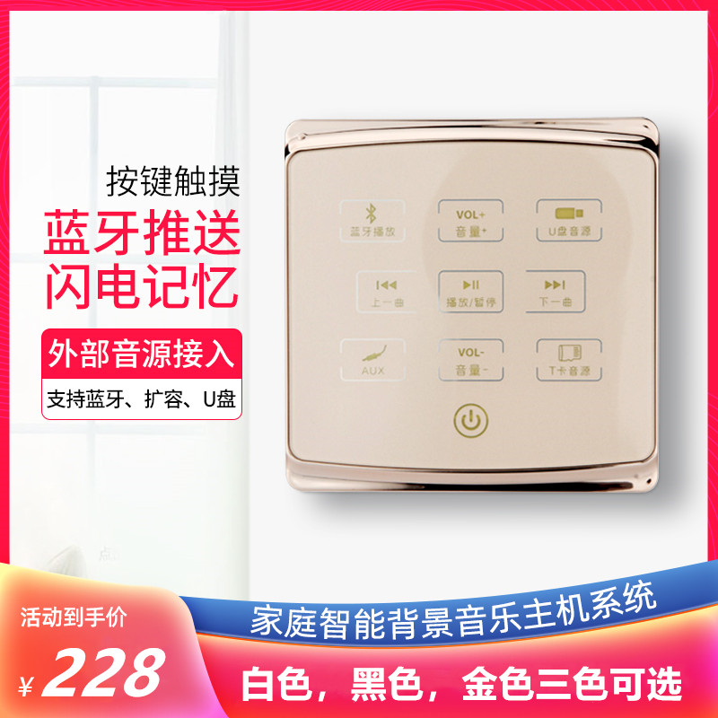 86 Type Touch Key Home Hotel Bluetooth Background Music System host 86C Digital amplifier audio