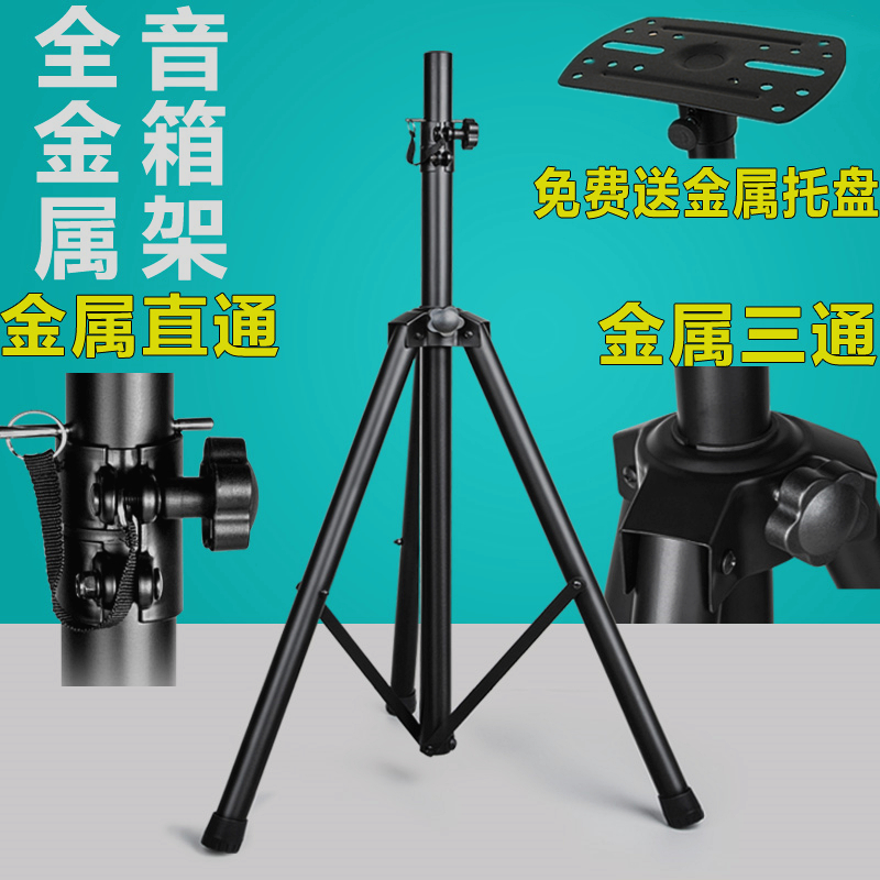 Full Metal Sound Box Holder 502 Professional sound box tripod speaker tripod thickened stage KTV sound bracket