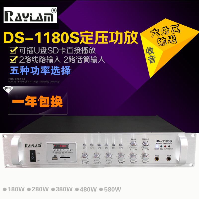 Public broadcasting 180W 280W 380W 480W 580W background music six zones with USB constant voltage amplifier
