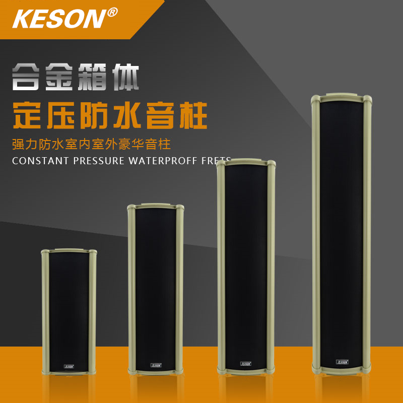 KESON public broadcasting 10W 20W 30W 40W Luxury plastic steel material 60W waterproof outdoor sound column