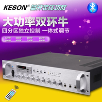 KESON background music 100W to 800W four-zone USB Bluetooth constant voltage amplifier FM radio infrared remote control