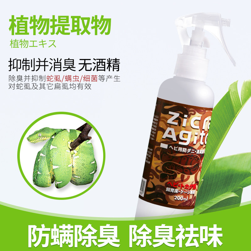 ZICRA Pet Snake Naturally Removal of Snake Parasite Disinfection and Deodorization of Parasite in Japan