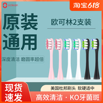(2 clothes) Oclean Oclein electric toothbrush head full range toothbrush versatile multi-model color optional