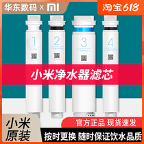 Xiaomi Water Purifier Filter Core PP Cotton Domestic Activated Carbon Preposition 1 No. 2 No. 4 3 Reverse Osmosis Kitchen