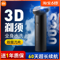 Xiaomi Small Mimi Home Electric shaver S300 Mens scraped razor-washed rechargeable Hu shall knife