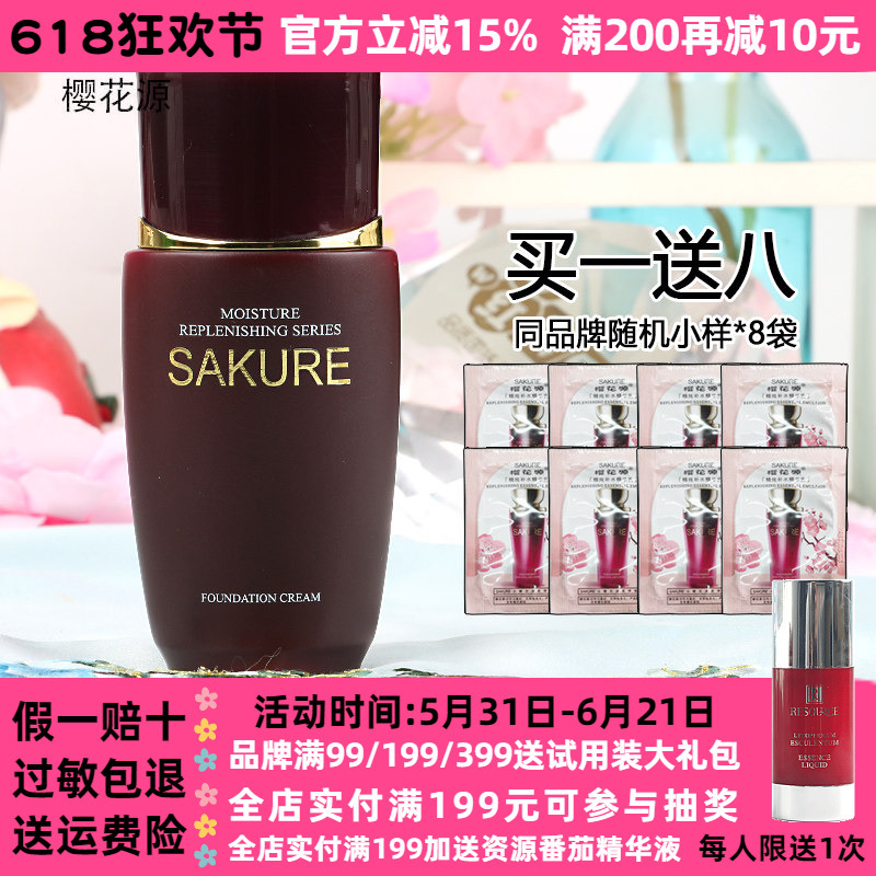 Sakura Source Pure Foundation Cream 40g Moisturizing and Skin-Enhancing Liquid Foundation Cosmetics Authentic from the Counter Sakura Source Pure Foundation Cream 40g Moisturizing and Skin-Enhancing Liquid Foundation Cosmetics Authentic from the Counter