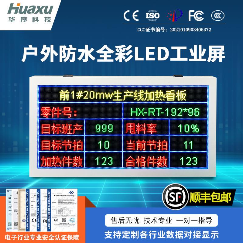 Outdoor Full-Color Waterproof Secondary Development Industrial Display Screen Led485 Digital Screen Modbusrtu Serial Port Outdoor Full-Color Waterproof Secondary Development Industrial Display Screen Led485 Digital Screen Modbusrtu Serial Port