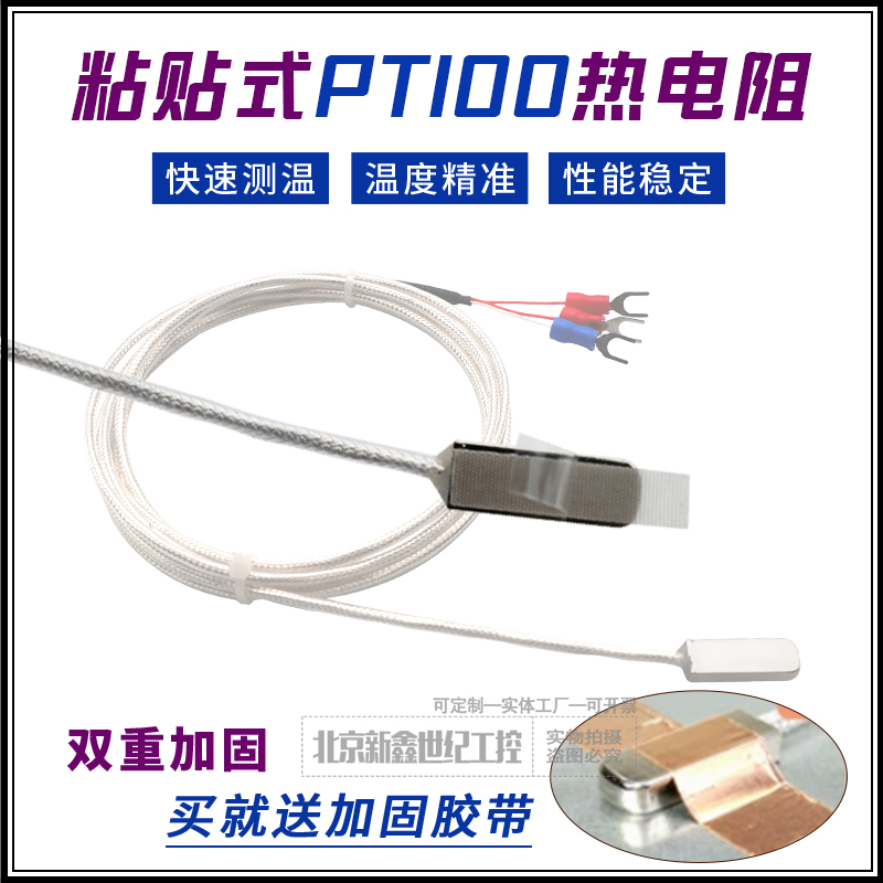 Adhesive PT100 platinum thermal resistance patch temperature sensor PT1000 surface temperature measurement probe German chip
