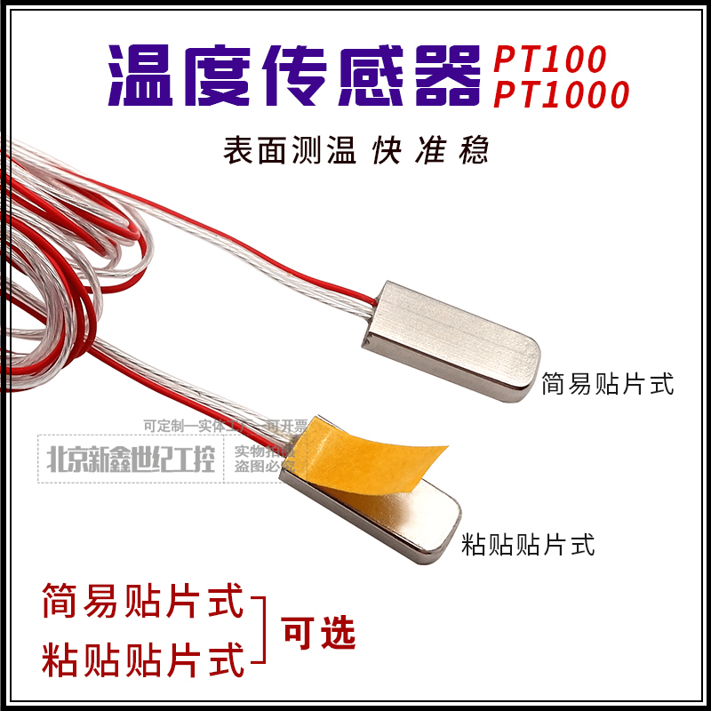 PT100 patch platinum thermal resistance two three four wire adhesive PT1000 miniature surface mount high precision temperature head waterproof