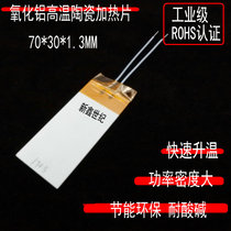 Industrial-grade high-temperature ceramic heating table MCH alumina heating plate electrothermal plate 70*30MM220V300W