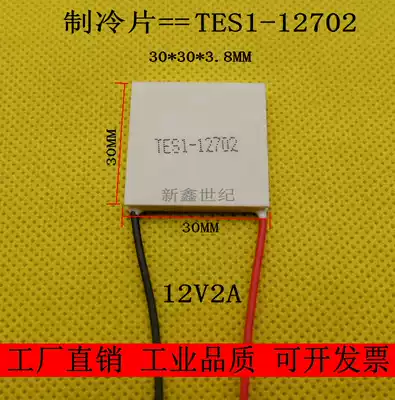 Medical equipment SMALL power consumption INDUSTRIAL grade refrigeration sheet TES1-12702 SEMICONDUCTOR refrigeration sheet 30*30*3 8MM