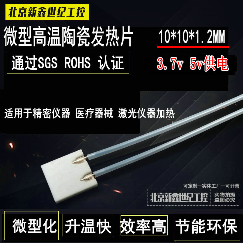 10 * 10 micro high temperature ceramic heating sheet MCH alumina heating plate 3 7V5V small space heater 1010