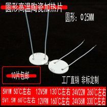25MM round high temperature ceramic heating chip diameter 25MM5V1 5W12V8W24V36W is thermoelectric heat chip