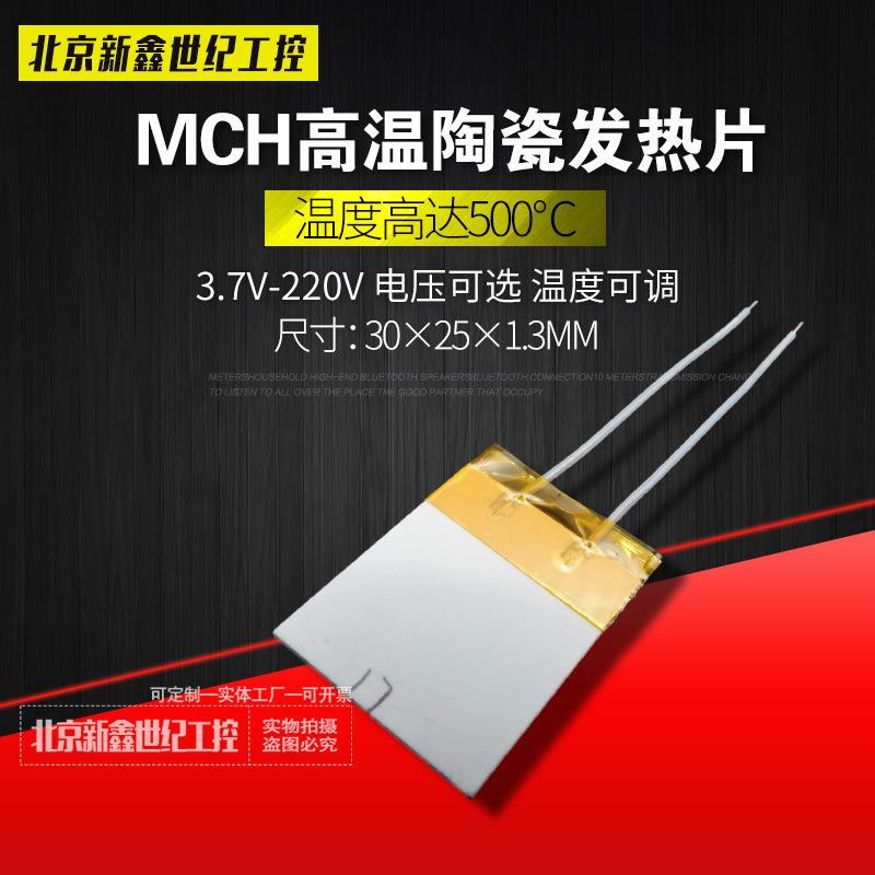 High temperature ceramic heating sheet MCH alumina electric heat heating plate 30 * 25 * 1 3MM 5V12V24V36V220V