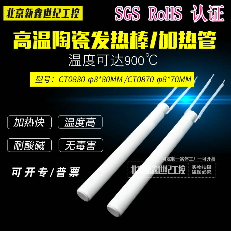 MCH high temperature ceramic heating tube resistant to acid base heating bar alumina ceramic heater φ8*80MM φ8*70