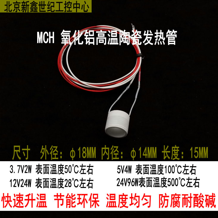 Phi 1 8-Phi 1 4 M M annular heating tube MHC alumina high temperature ceramic heating ring length 15MM12V24V5V