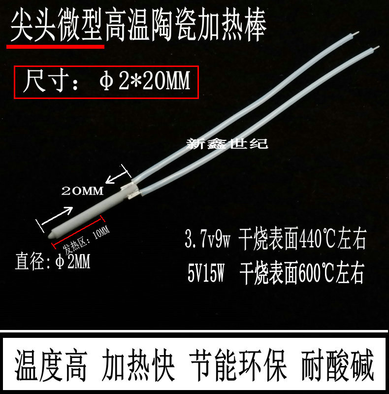 Miniature pointed high temperature ceramic heating rod Phi 2*20MM heating rod MCH ceramic heating tube 3 7V9W5V15W